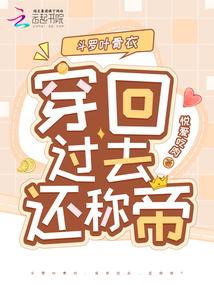 斗罗大陆2叶骨衣