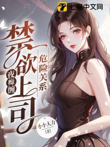 危险关系gl免费阅读