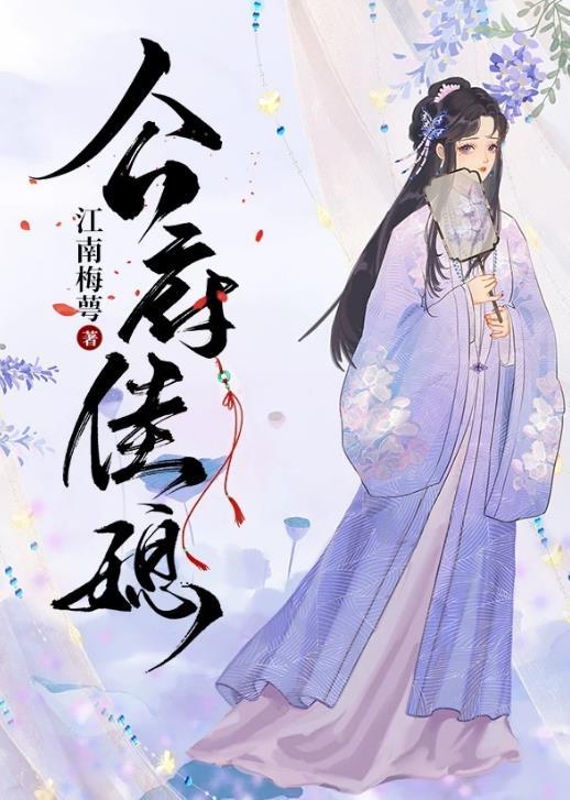 公府佳媳笔趣阁