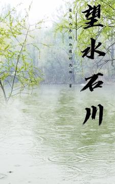 什么是望川河