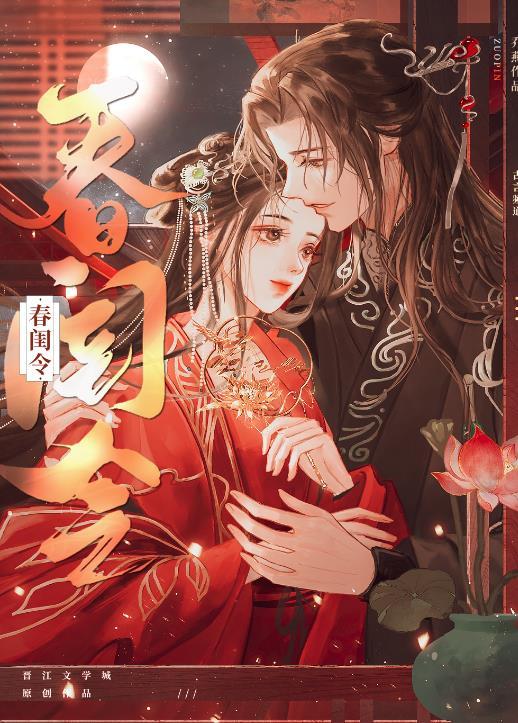 春闺令txt