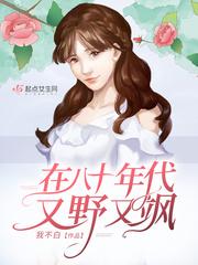 在八十年代又野又飒大姑姐