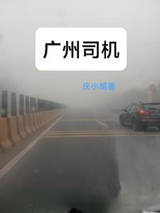 广州司机工资一般多少