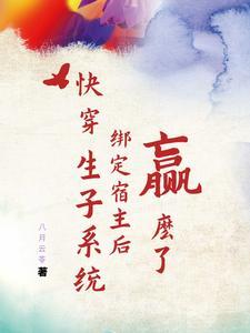 快穿生崽系统