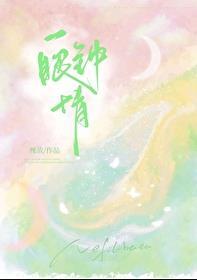 一眼钟情txt