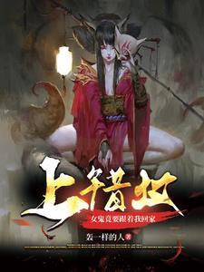 上错坟歇后语