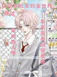 花式bl文里的美貌路人甲TXT