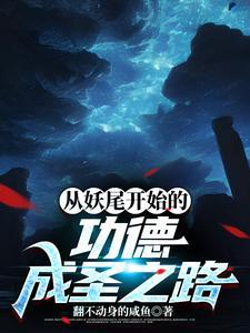 从妖尾开始的太阳之子