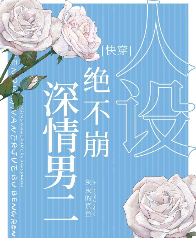 里面的深情男二