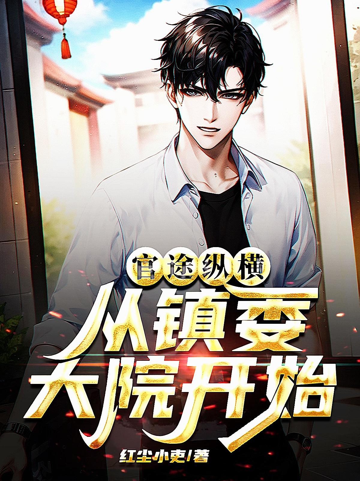 官场掌权人笔趣阁阅读