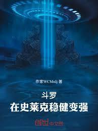 重生斗罗之我在史莱克当老师