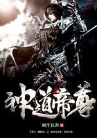 秦尘神道帝尊