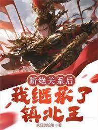 断绝关系 继承