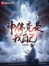 神佛竟是我自己 百科