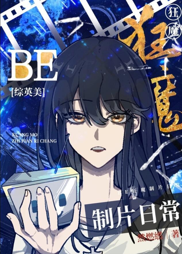 be狂魔58章车