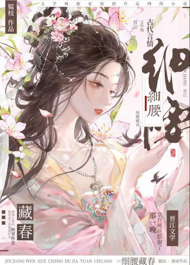 细腰 gl