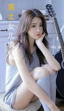 电视剧黄土女女大结局