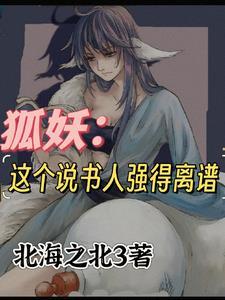 狐妖女主雅雅