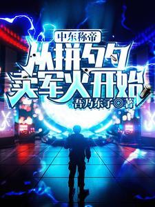 中东啥意思?