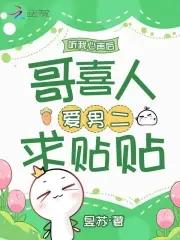 穿成女主的恶毒妹妹后
