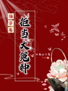 快穿之拒做炮灰 【完结全本】作者北风吹