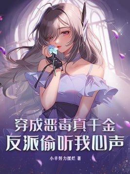穿成恶毒真千金(快穿)
