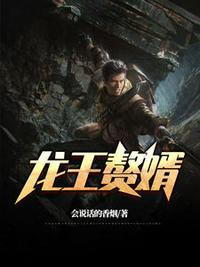 最豪赘婿全文免费阅读完整版