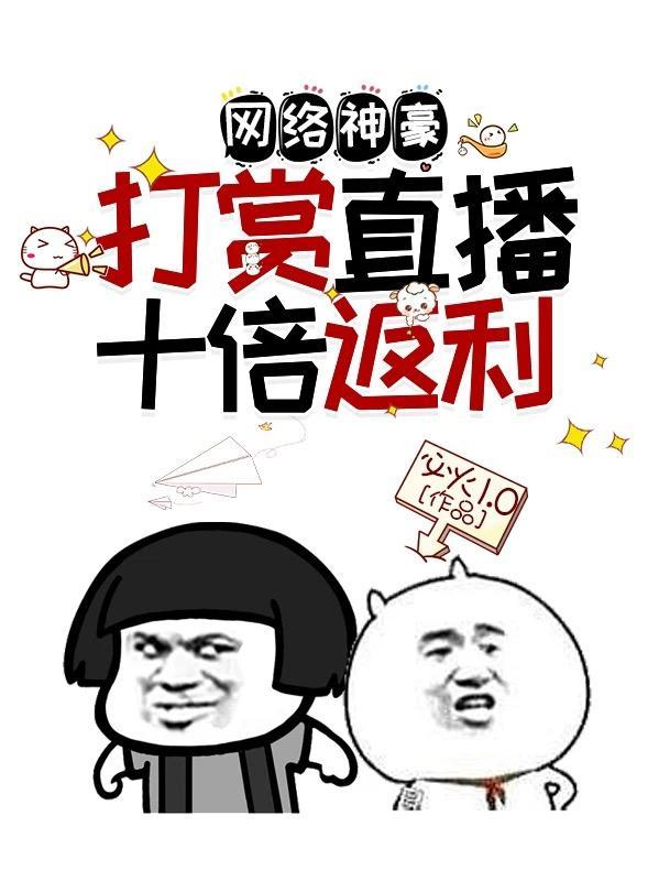 最新网络直播打赏