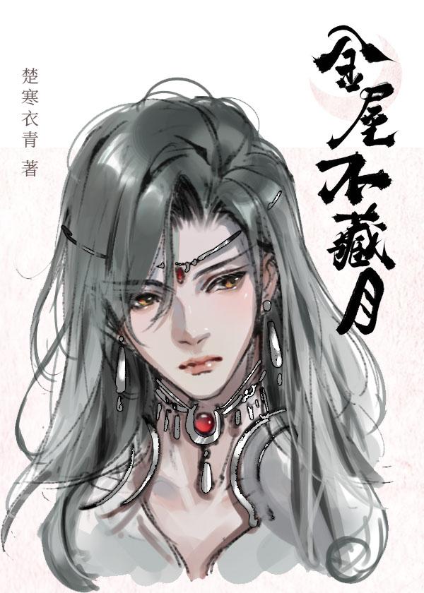金屋藏书意思