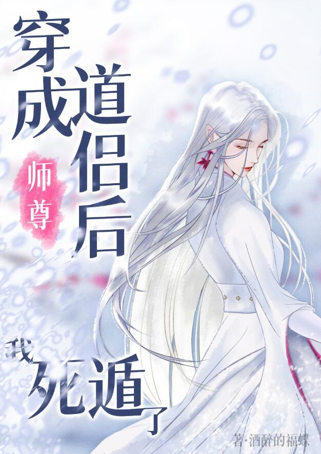 穿成师尊后徒弟也重生了2k
