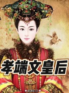 博尔济吉特氏嫔妃