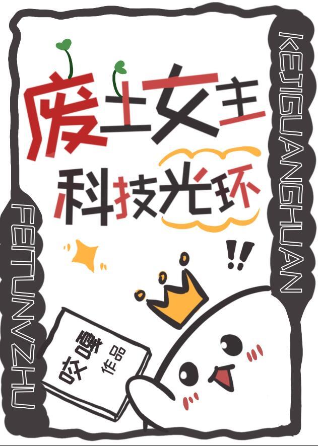 废土 科幻