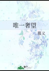 我的唯一奢望是在一个自由的国家