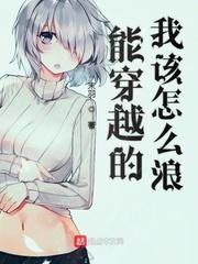 能穿越的我该怎么浪顶点