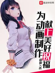 从此刻开始为碧蓝献上祝福541章