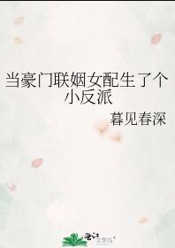 当豪门女配不想拥有爱情