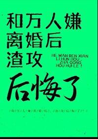 和渣男离婚后我成了万人迷耿瑶
