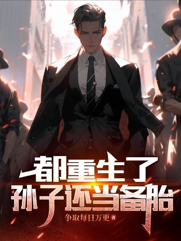重生搞钱风流两不误简介
