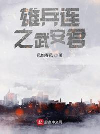 雄兵连之仙