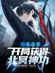 一人之下之开局无敌