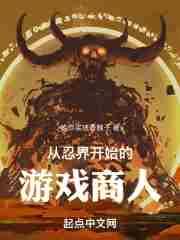 从忍界开始教剑道
