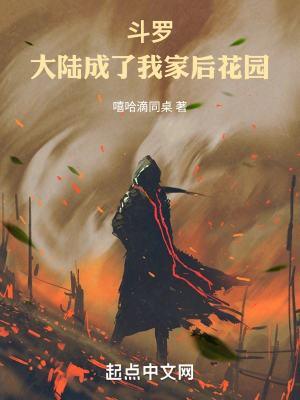 斗罗大陆之成神之后后续