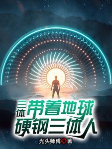 三体lll