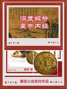 黄帝内经经文