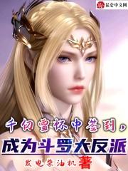 千仞雪是主角的