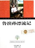 鲁滨逊漂流记读后感100字