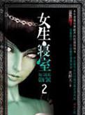 女生宿舍的恐怖事件