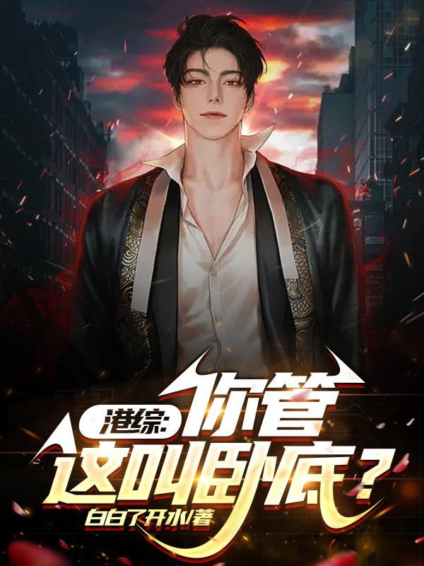 港综吃成传奇