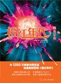 橙红年代蜘蛛播讲