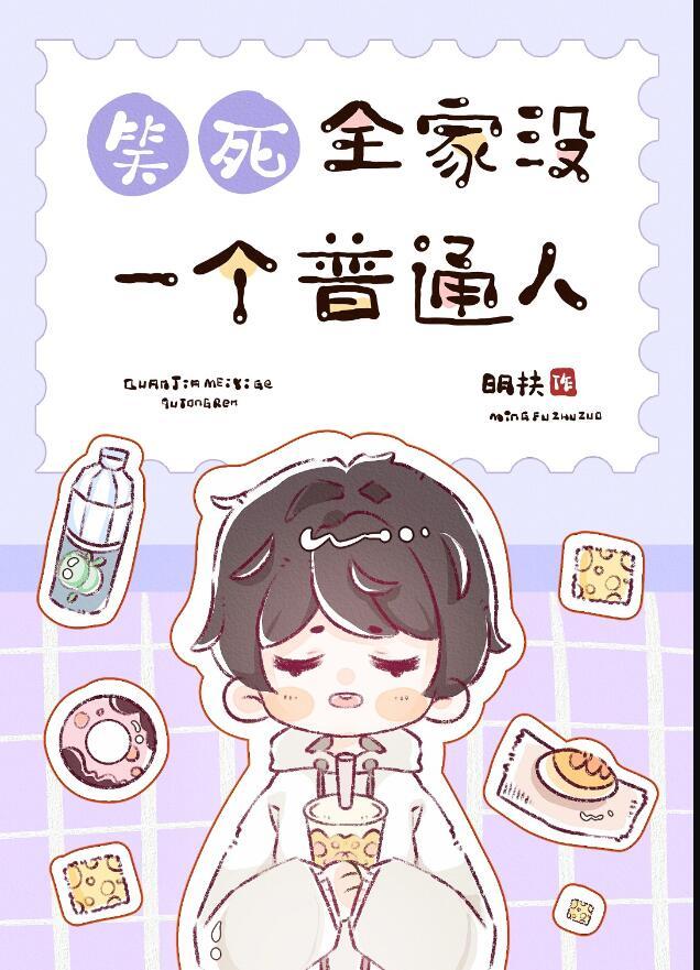 全家只有我一个女孩子